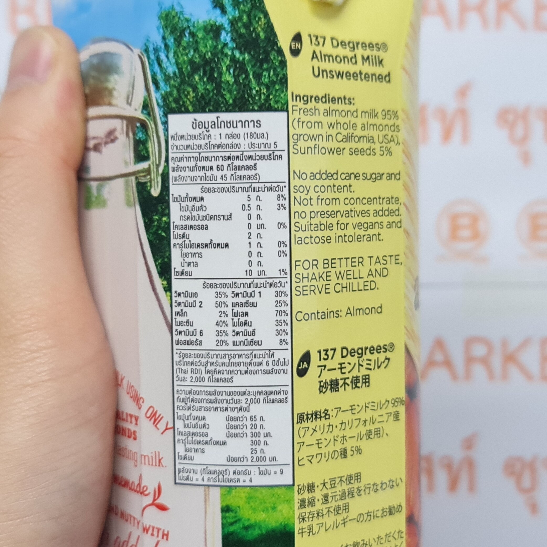 [ยกลัง] 137 ดีกรี นมอัลมอนด์ สูตรไม่เติมน้ำตาล 1 ลิตร x 12 กล่อง [12 Cartons] 137 Degrees Almond Milk Unsweetened 1 L.