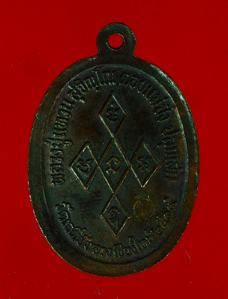 *28256 เหรียญสิริจันโท หลวงปู่แหวนสุจิณโณ วัดดอยแม่ปั่ง เชียงใหม่ ปลุกเสก 31