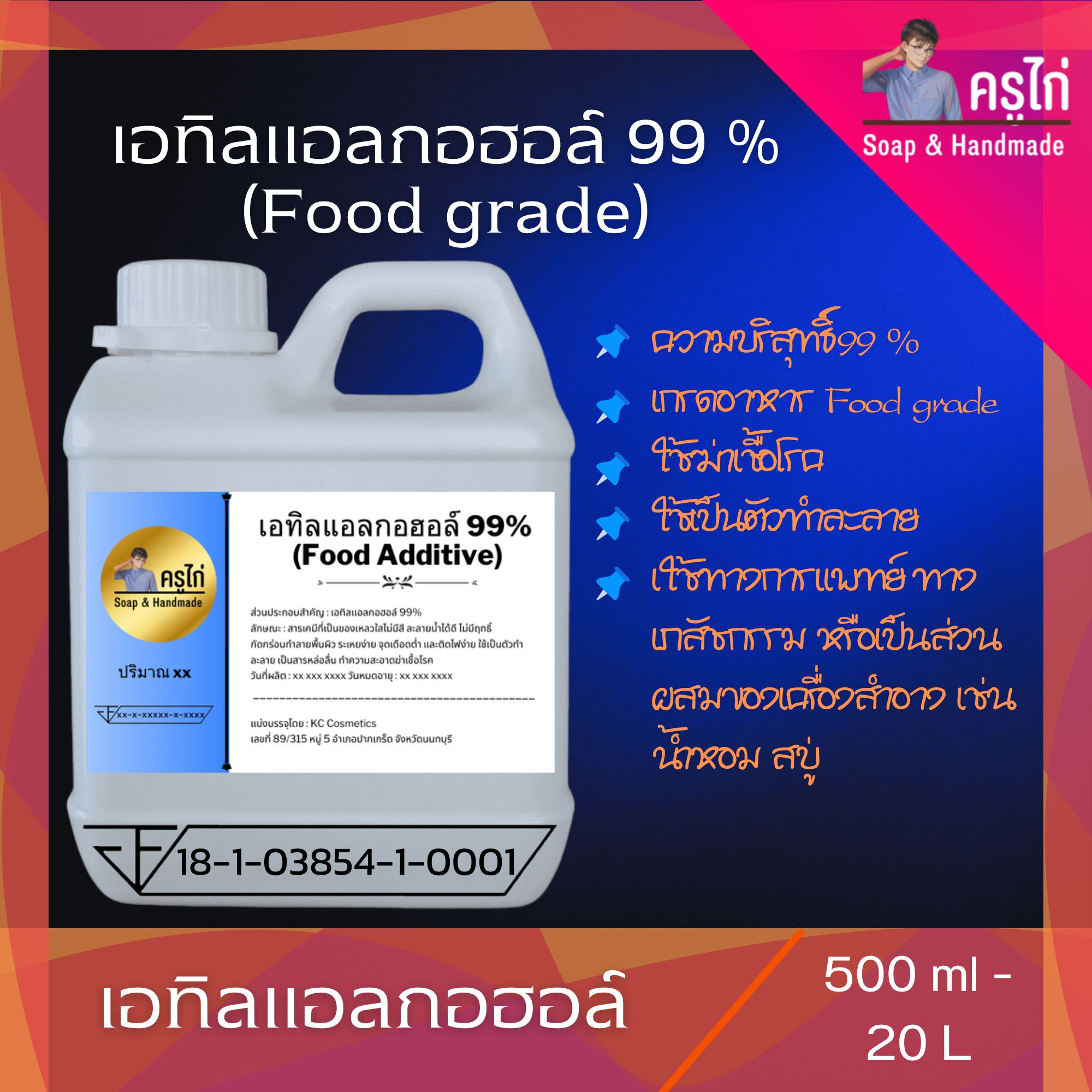 แอลกอฮอล์ 95% Food grade - เอทิลแอลกอฮอล์ / Ethyl alcohol 95% (Ethanol)