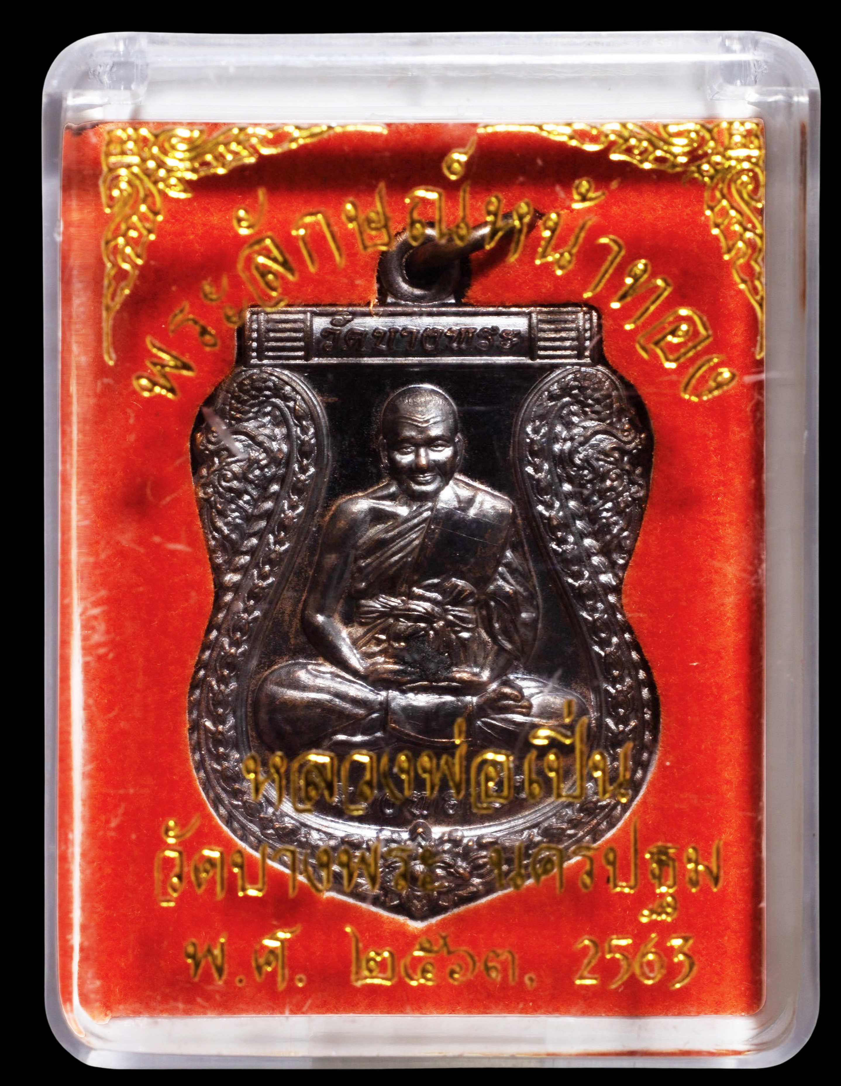 เหรียญหลวงพ่อเปิ่น พระลักษณ์หน้าทอง ปี 2563 พร้อมตลับจากวัด