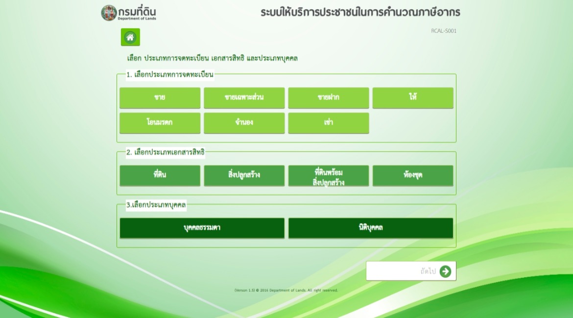คำนวณค่าโอน กรมที่ดิน