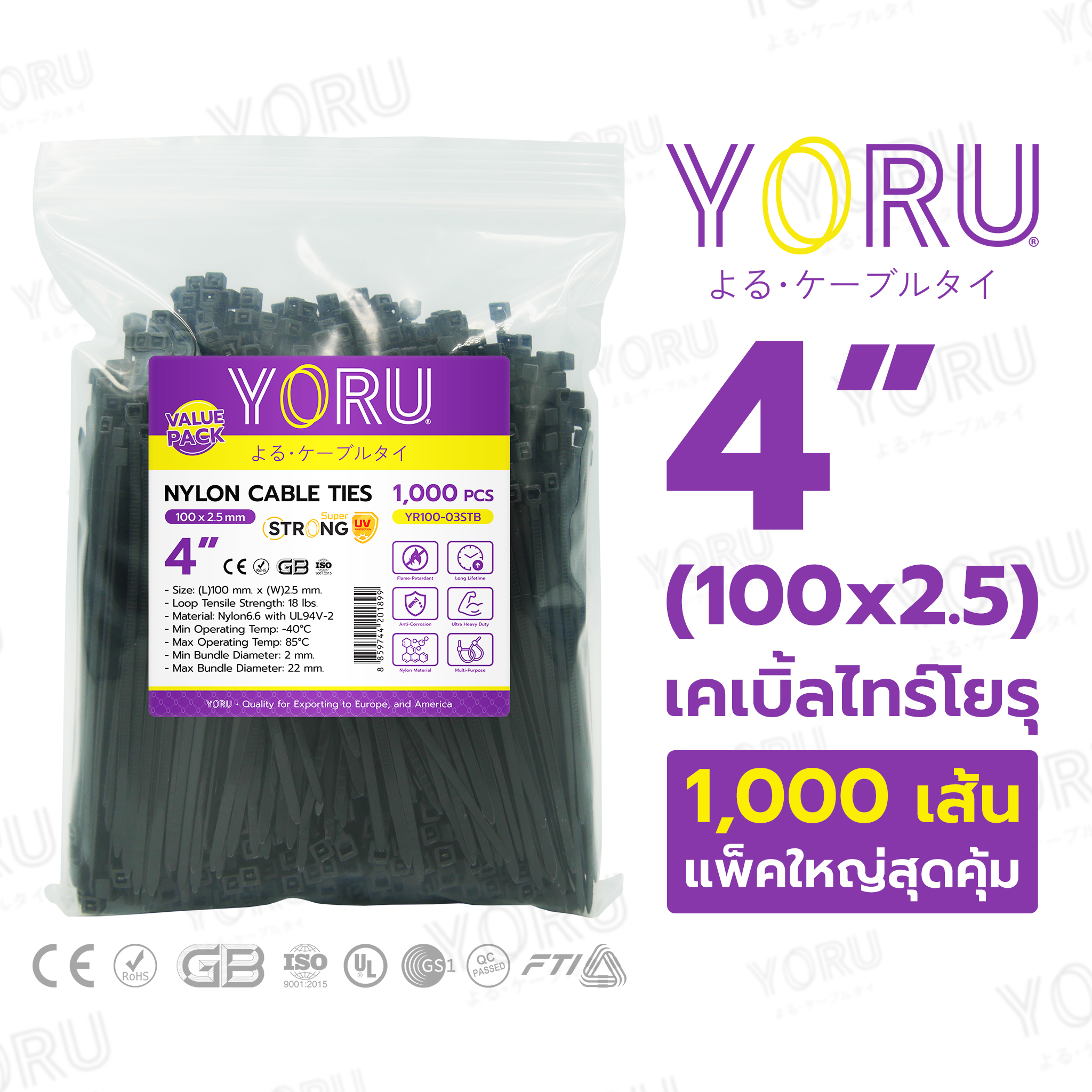 เคเบิ้ลไทร์ YORU ขนาดยาว 4 นิ้ว (2.5x100 mm) สีดำ แพ็คใหญ่ 1000 เส้น/แพ็ค ราคาขายส่ง