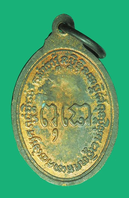 *38765 เหรียญหลวงปู่ดุลย์ วัดบูรพาราม สุรินทร์ ปี 2526 (พิมพ์เล็กแจกแม่ครัว) 86