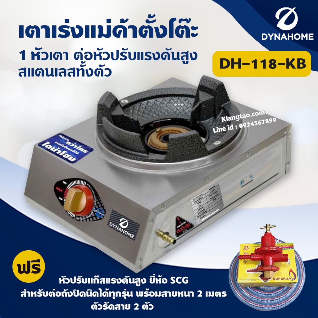 Dyna Home เตาเร่งแม่ค้า รุ่น DH-118-KB สแตนเลสทั้งตัว ตั้งโต๊ะ 1 หัว ต่อหัวปรับแรงดันสูง พร้อมหัวปรับต่อถังปิคนิคครบชุด