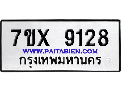 จองทะเบียนรถ 7ขx 9128 จากกรมขนส่ง อย่างถูกต้อง