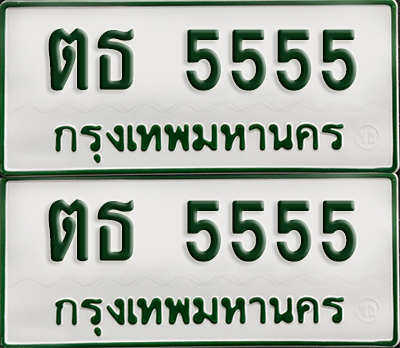 ทะเบียนรถกระบะ 5555 ทะเบียน – ตธ 5555 พร้อมส่งมอบ (2)