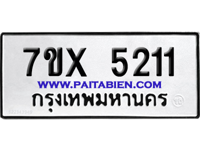 จองทะเบียนรถ 7ขx 5211 จากกรมขนส่ง อย่างถูกต้อง