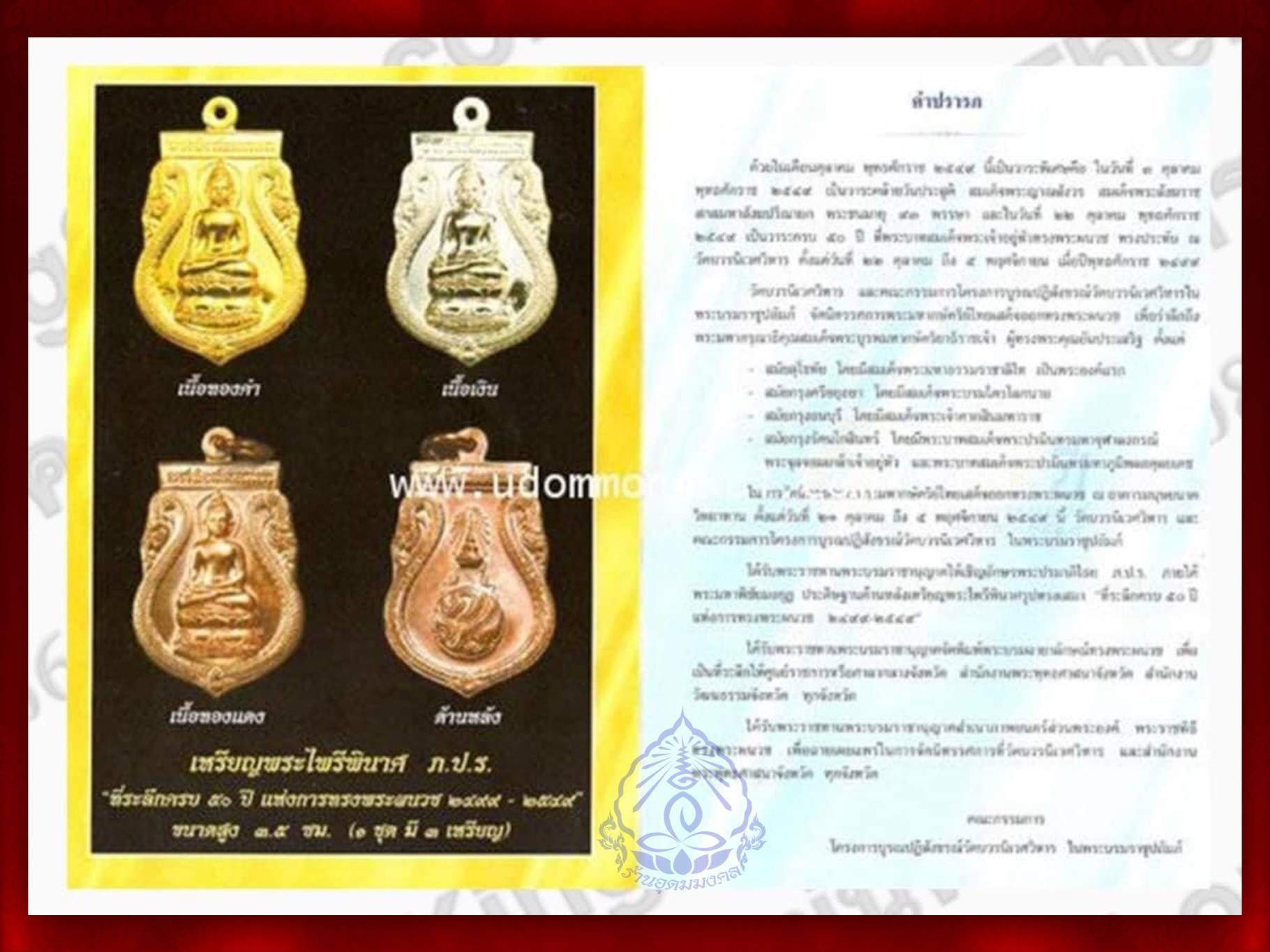 เหรียญพระไพรีพินาศ ครบรอบ 50 ปี ทรงผนวช “ จำนวน 12 เหรียญ พร้อมกัน งามและหายากสุดๆ 12 เหรียญ
