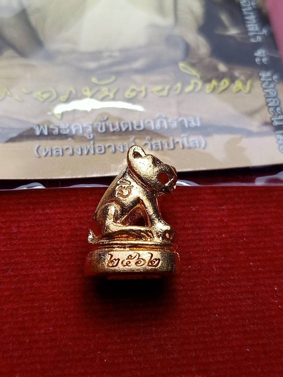 เสือหลวงพ่อวงษ์ พระครูขันตยาภิราม (หลวงพ่อวงษ์ วังสปาโล) วัดปริวาสราชสงคราม กรุงเทพฯ (SKU-08694)