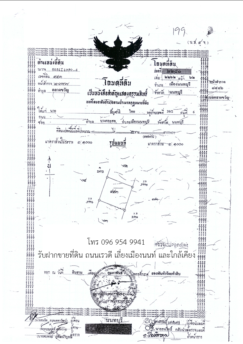 ขายที่ดิน ถนนเลี่ยงเมืองนนท์ 200 ตารางวา ใกล้ตลาด อตก3 เข้าซอยเพียง 80 เมตร