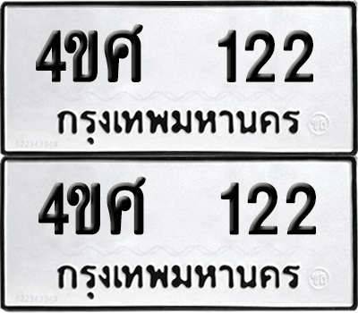ทะเบียน 122 ทะเบียนรถ - 4ขศ 122 พร้อมส่งมอบ (12)