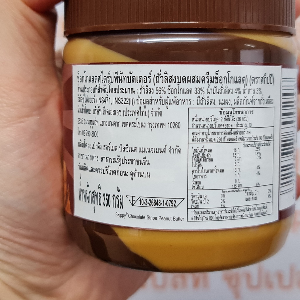 สกิปปี้ เนยถั่ว ผสม ครีมช็อกโกแล็ต 350 กรัม Skippy Chocolate Stripe Peanut Butter 350 g.