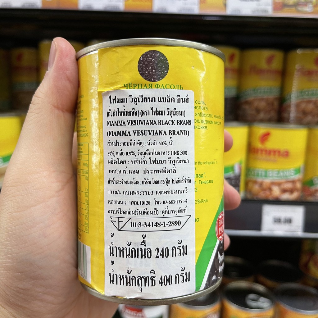 ไฟมมา ถั่วดำในน้ำเกลือ น้ำหนักสุทธิ 400 กรัม Fiamma Black Beans in Brine Total Weight 400 g.