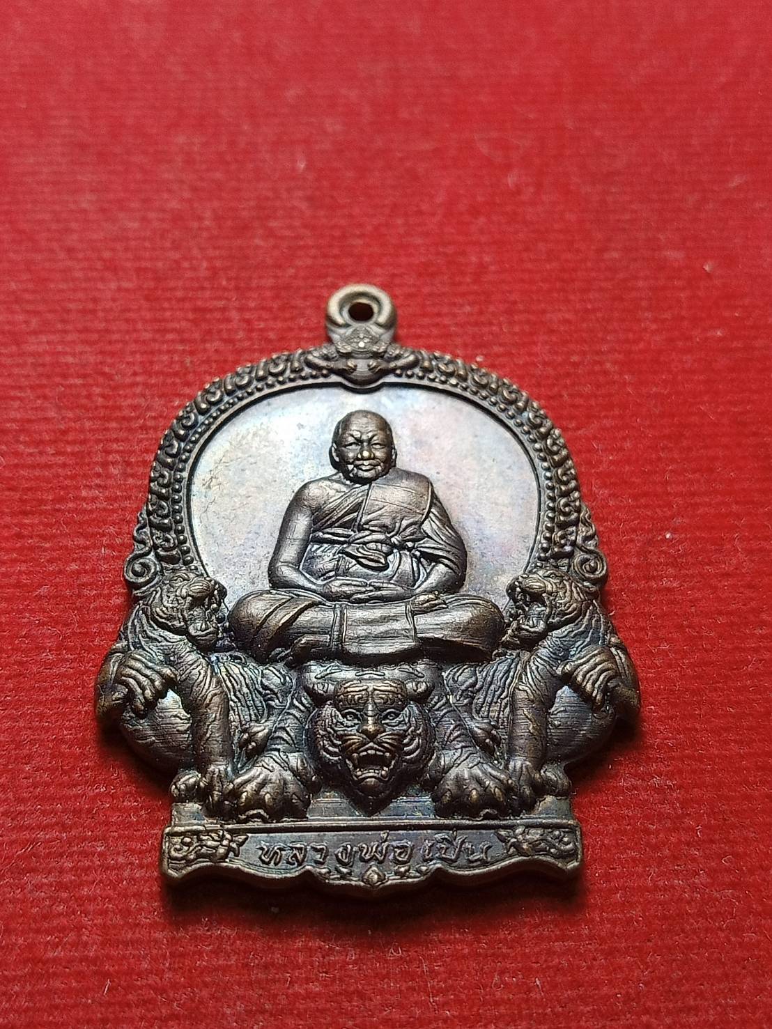เหรียญหลวงพ่อเปิ่น รุ่นพิธีครู วัดบางพระ จ.นครปฐม ปี 2559 (SKU-08671)