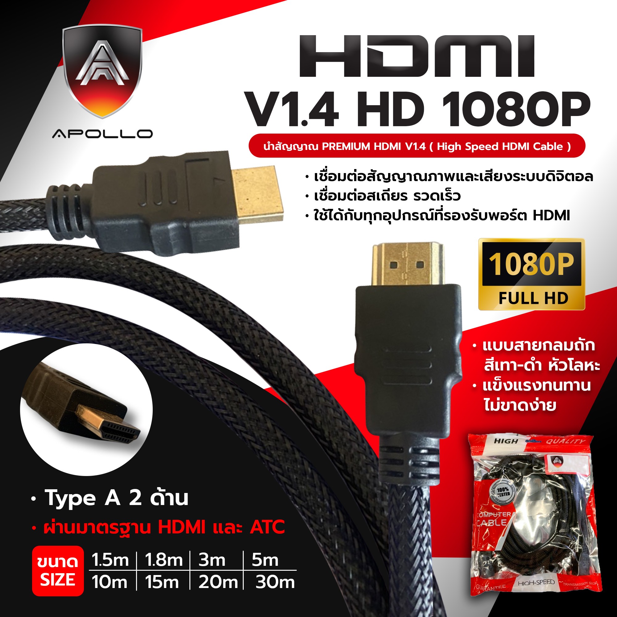 APOLLO HDMI Cable 1080P V1.4 รุ่น APL902 สายสัญญาณภาพและเสียง