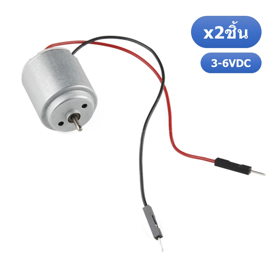 (2ชิ้น) ND067 มอเตอร์ พร้อมสายไฟ DC 3-6V R260 Motor with Cable ใช้สำหรับของเล่น รถ เรือ งานประดิษฐ์