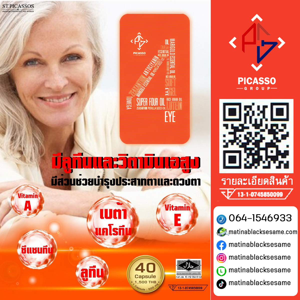 SUPER FOUR OIL เอส4 (S4) ซุปเปอร์โฟร์ อาย คอนแทค ผลิตภัณฑ์บำรุงสุขภาพดวงตาและระบบประสาทตา