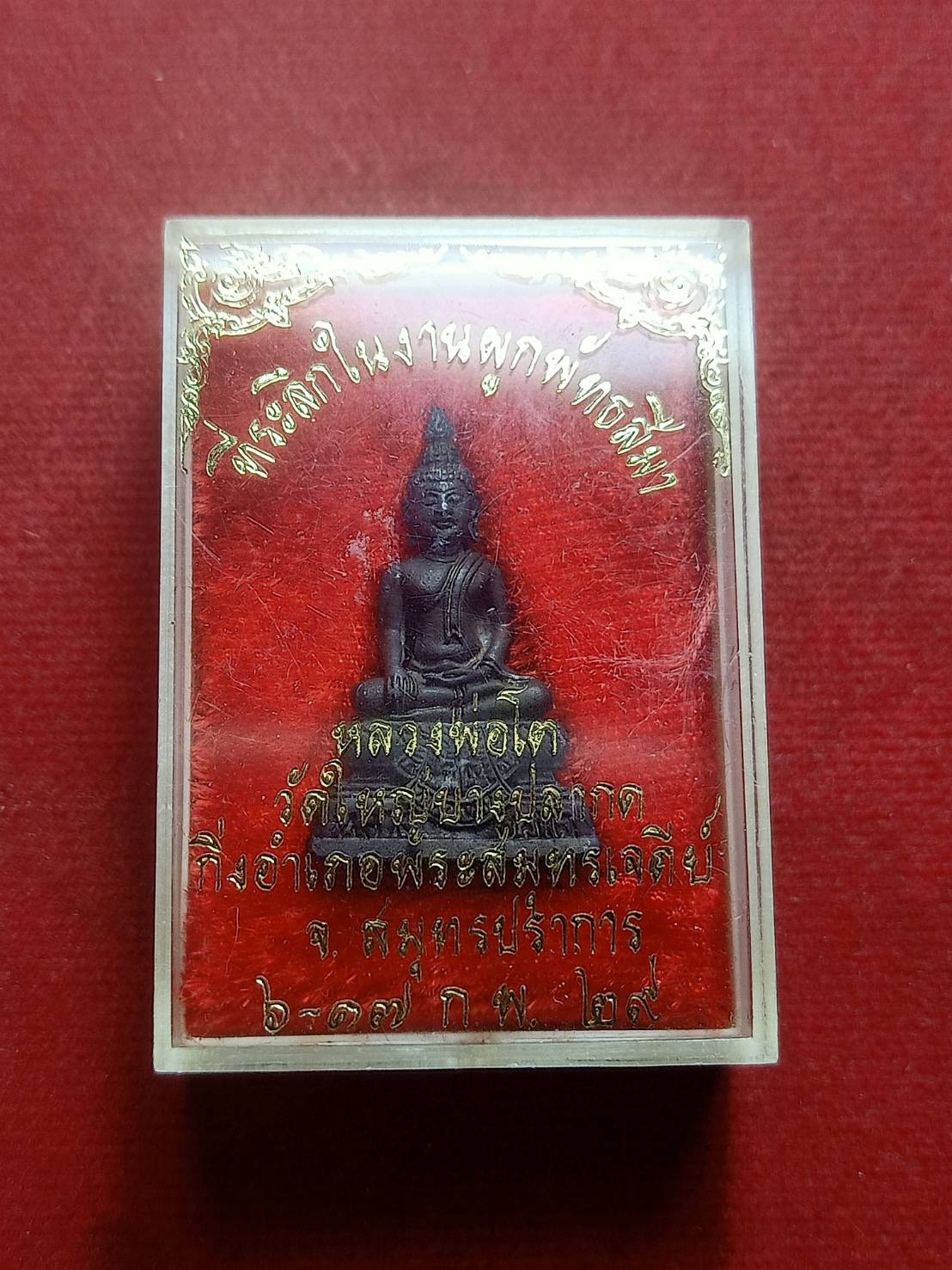 กริ่งหลวงพ่อโต วัดใหญ่บางปลากด จ.สมุทรปราการ ปี 2529 พร้อมกล่อง (SKU-06440)