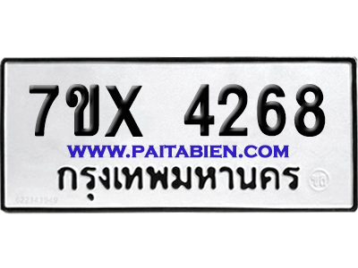 จองทะเบียนรถ 7ขx 4268 จากกรมขนส่ง อย่างถูกต้อง