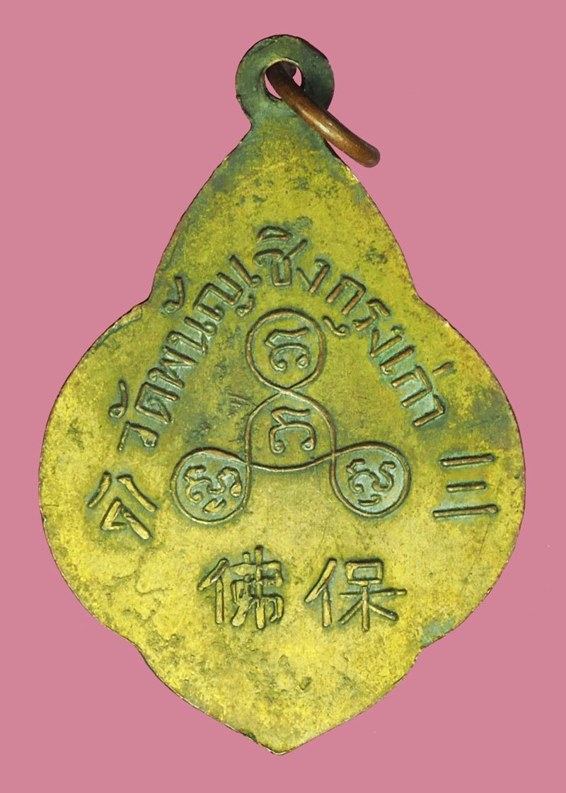 ขายแล้ว*40047 เหรียญหลวงพ่อโต วัดพนัญเชิง กรุงเก่า ปี 2504 อยุธยา เนื้อทองแดง กระหลั่ยทอง 50