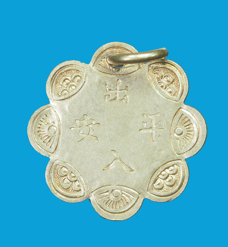 *32294 เหรียญเครื่องรางอักษรจีน หลังยันต์แปดทิศ เก่าเก็บเนื้อเงิน ห่างเชื่อมเก่า 12