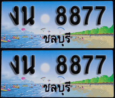 ทะเบียน 8877 – งน 8877 ชลบุรี (1)