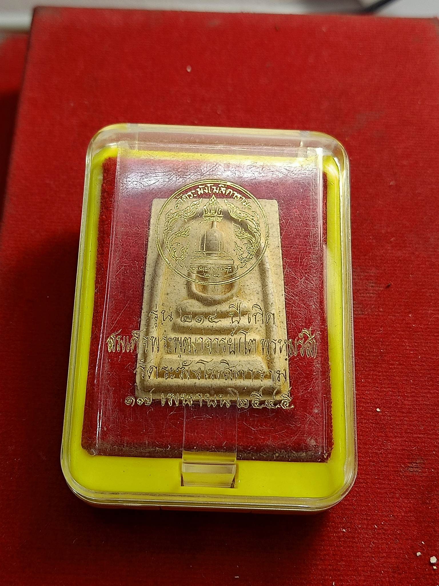 พระสมเด็จ วัดระฆัง รุ่น214ปีเกิด สมเด็จพระพุฒาจารย์(โต พรหมรังสี) กทม (SKU-01139)