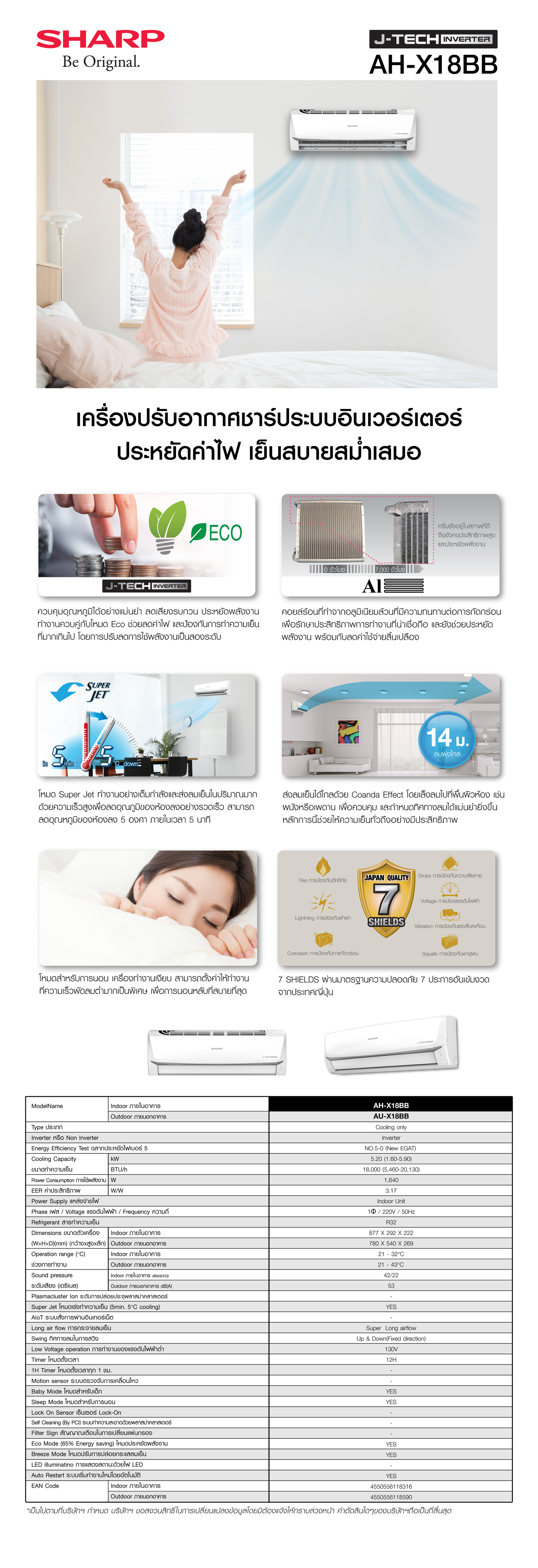 SHARP เครื่องปรับอากาศ แอร์บ้าน แอร์ ชาร์ป 18000 บีทียู อินเวอร์เตอร์ AH-X18BB