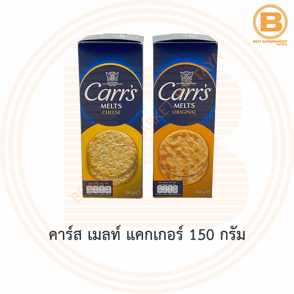 คาร์ส เมลท์ แคกเกอร์ 150 กรัม Carr's Melt Crackers 150 g.