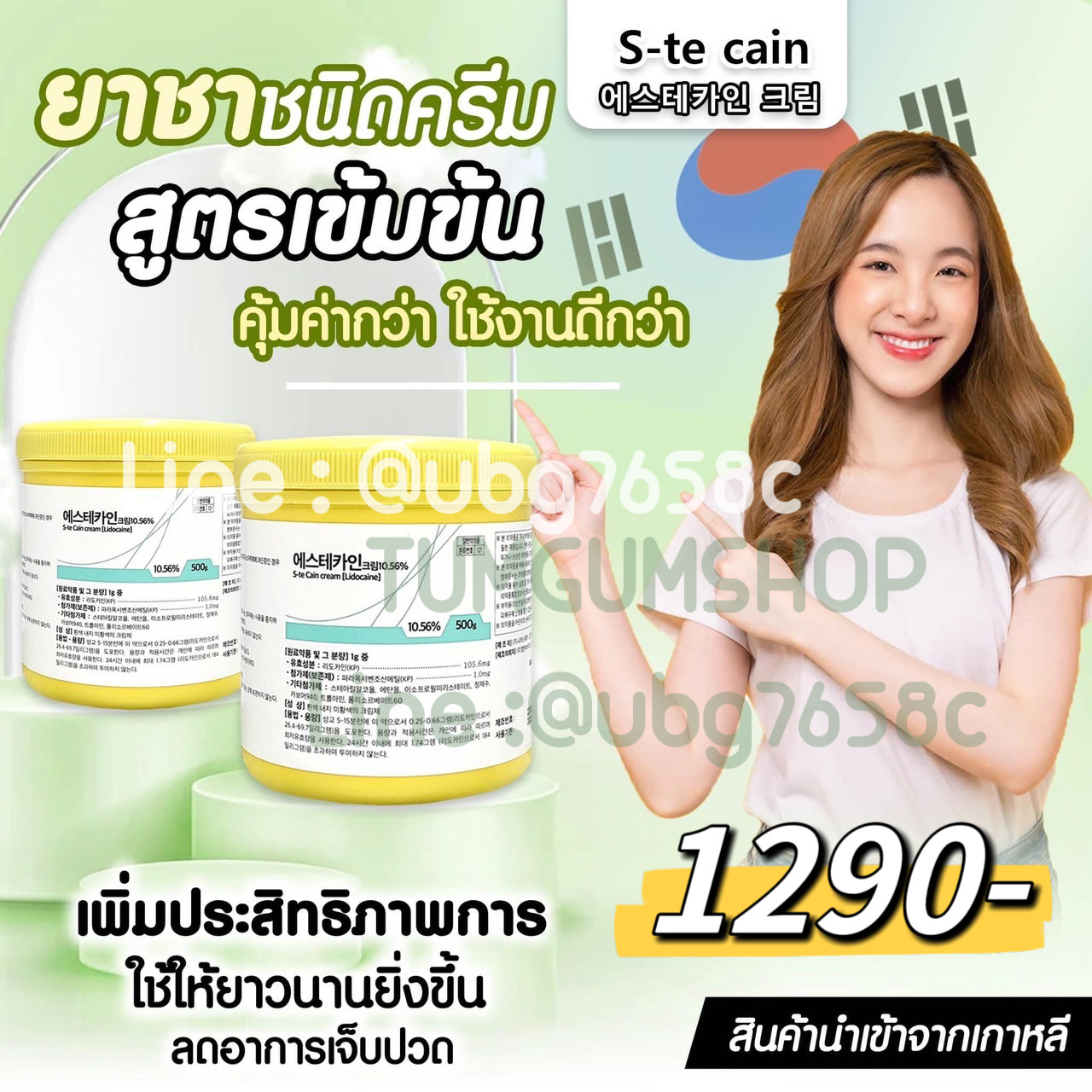 ยาชากระปุกเหลือง S-te Cain Cream 10.56% เกาหลี 500 กรัม