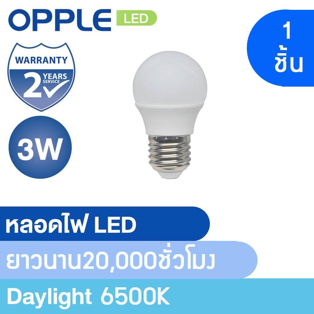 OPPLE หลอดไฟ LED 3W Daylight