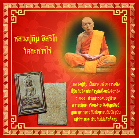 *35089 พระผงเคลือเเล็ก วัดเกาะลอย ระยอง ปี 2514 (หลวงปู่ทิม วัดระหารไร่ ร่วมปลุกเสก) 67