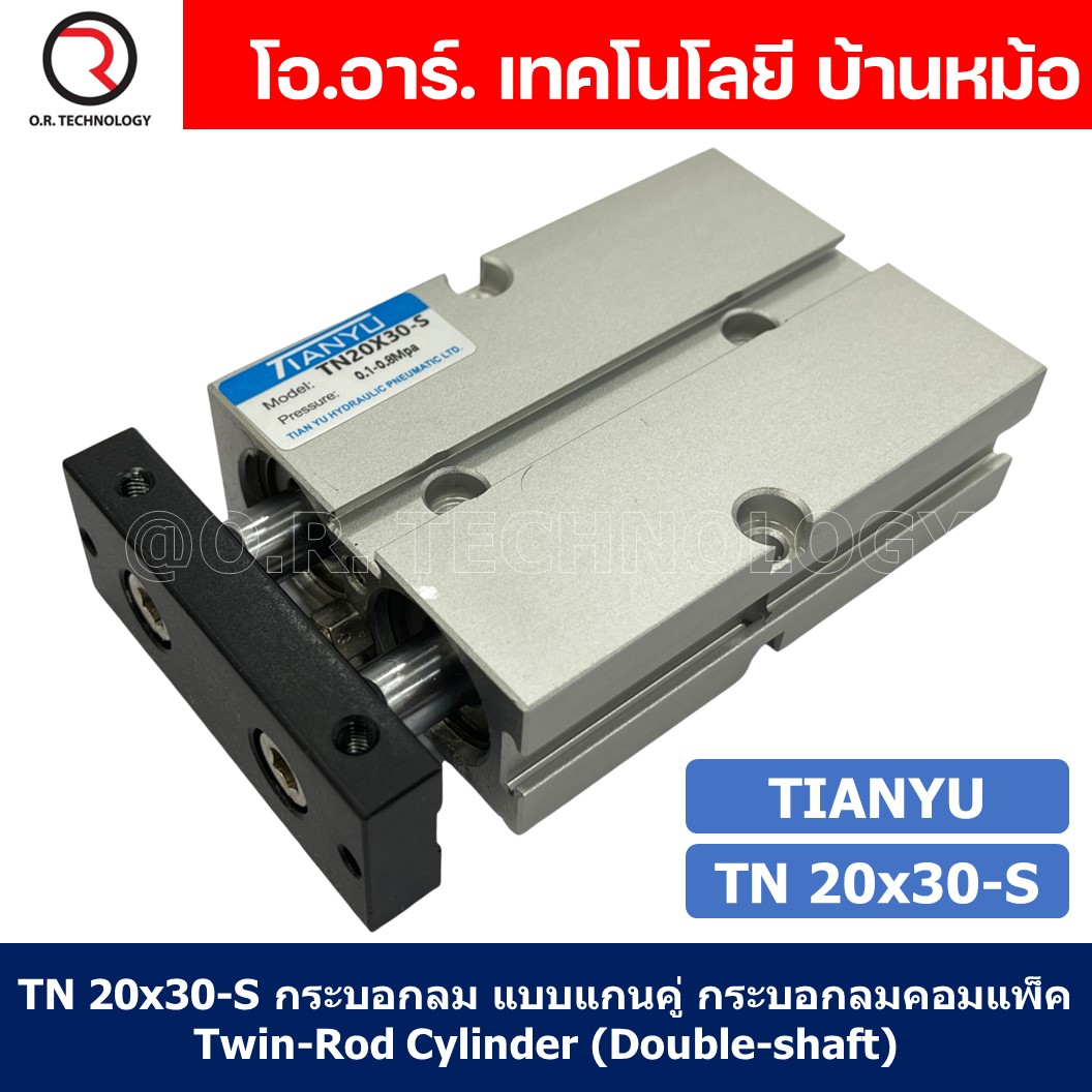 (1ชิ้น) TN 20x30-S กระบอกลม แบบแกนคู่ กระบอกลมคอมแพ็ค 2 แกน Twin-Rod Cylinder compact Double-shaft Air Pneumatic