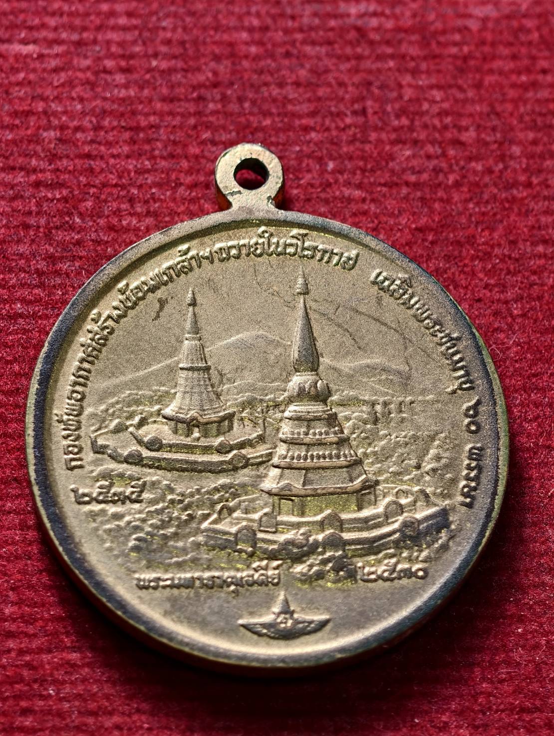 เหรียญในหลวง ร.9 คู่พระราชินี มหามงคล 60 พรรษา กองทัพอากาศจัดสร้าง พ.ศ.2535 (SKU-13773)