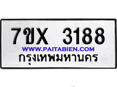 จองทะเบียนรถ 7ขx 3188 จากกรมขนส่ง อย่างถูกต้อง