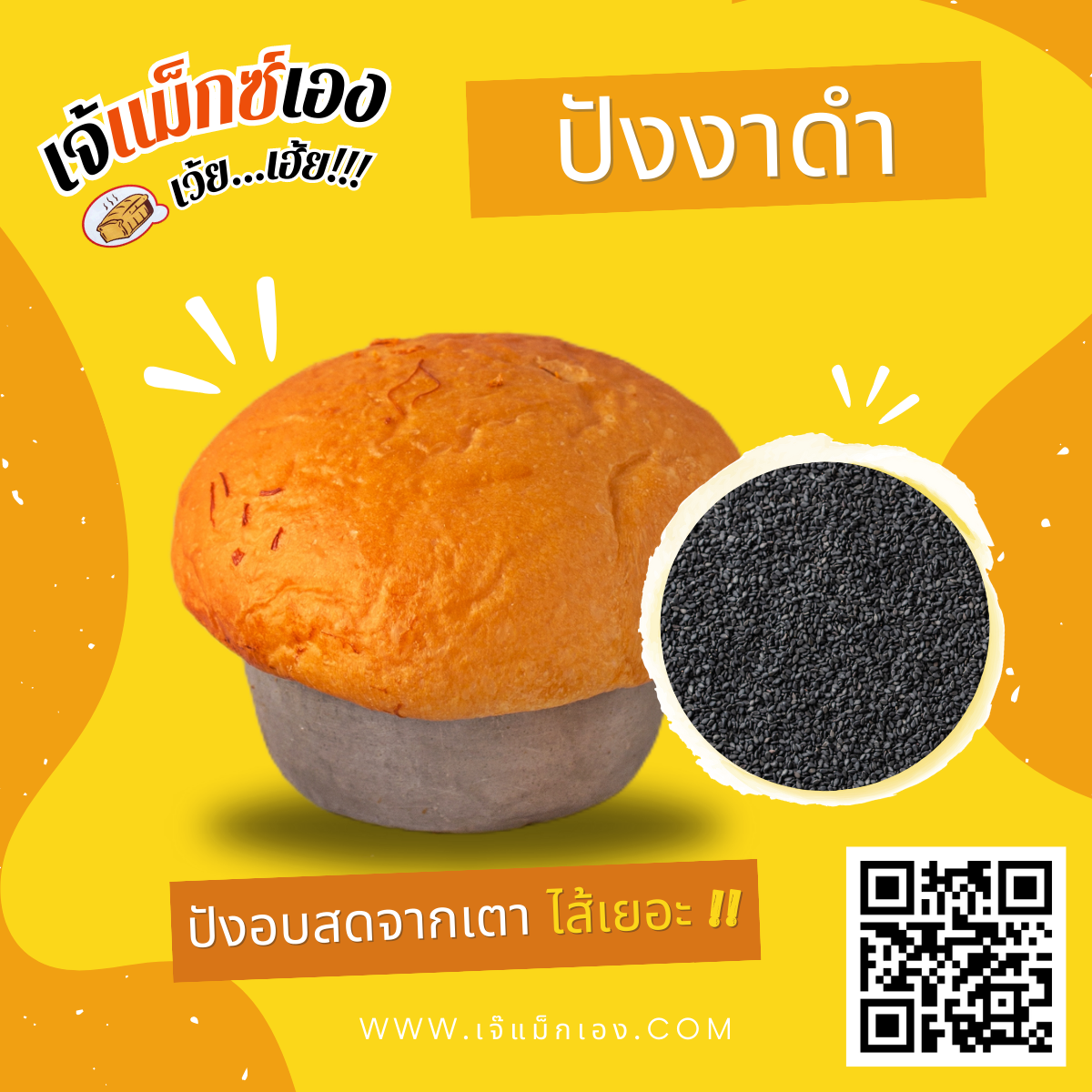 ปังงาดำ