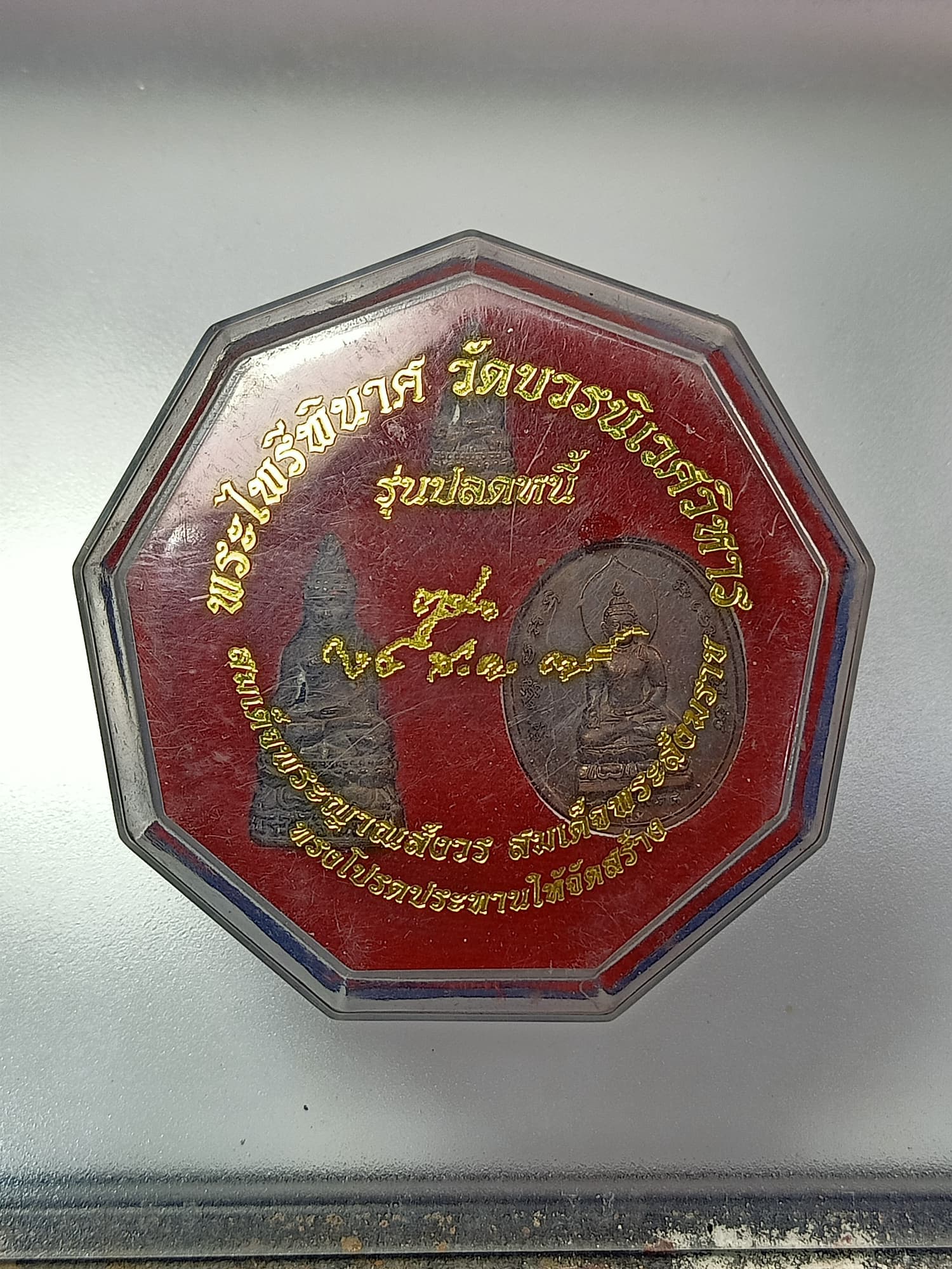 พระไพรีพินาศ รุ่น ปลดหนี้ ปี 2538 วัดบวรนิเวศวิหาร กทม. พร้อมกล่อง (SKU-00297)
