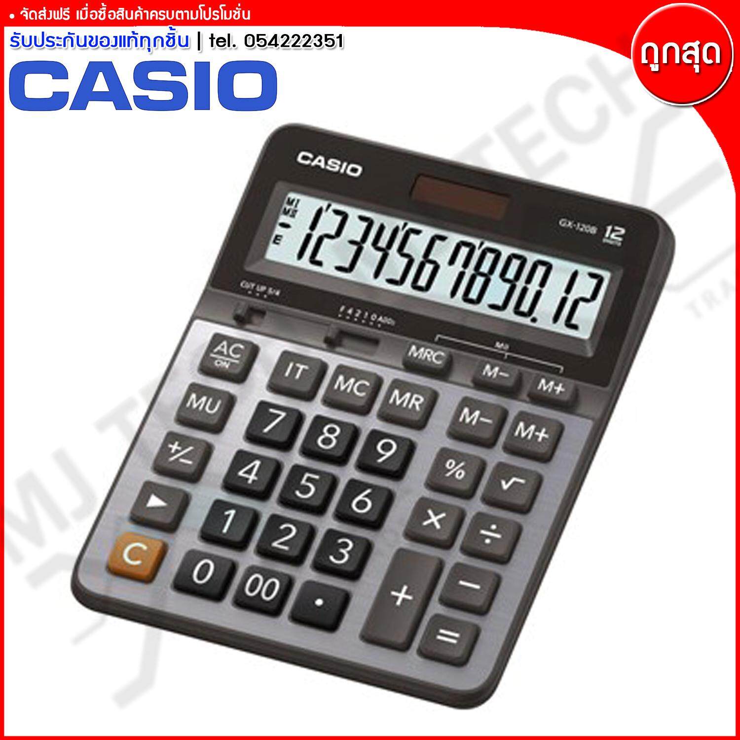 Casio เครื่องคิดเลข 12 หลัก รุ่น GX-120B ( ของแท้ 100% )