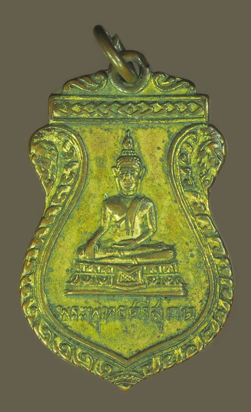 *39754 เหรียญพระพุทธศรีสุคต วัดแสงธรรมสุธาราม นครสวรรค์ ปี 2498 เนื้อทองแดงกระหลั่ยทอง 40