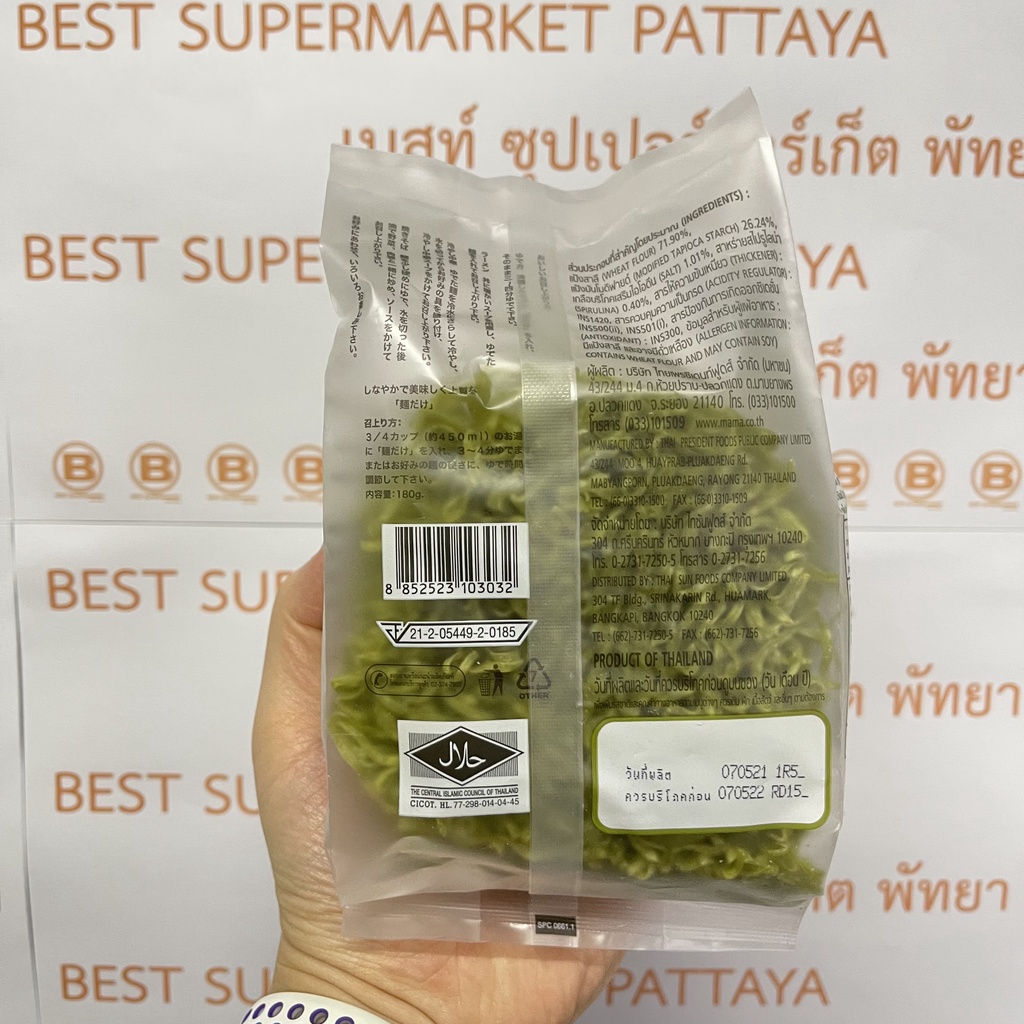 แมนดาเกะ บะหมี่หยกอบแห้ง 180 กรัม ผสมสาหร่ายสไปรูไลน่า Mendake Japanese Style Green Noodles From Spirulina 180 g.
