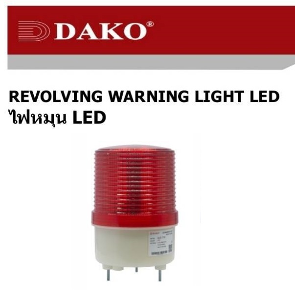 "DAKO"DLE-2102-R ไฟหมุน LED ขนาด 3.5" 12V24V DC 110V220V AC ไม่มีเสียงไซเรน "DAKO "
