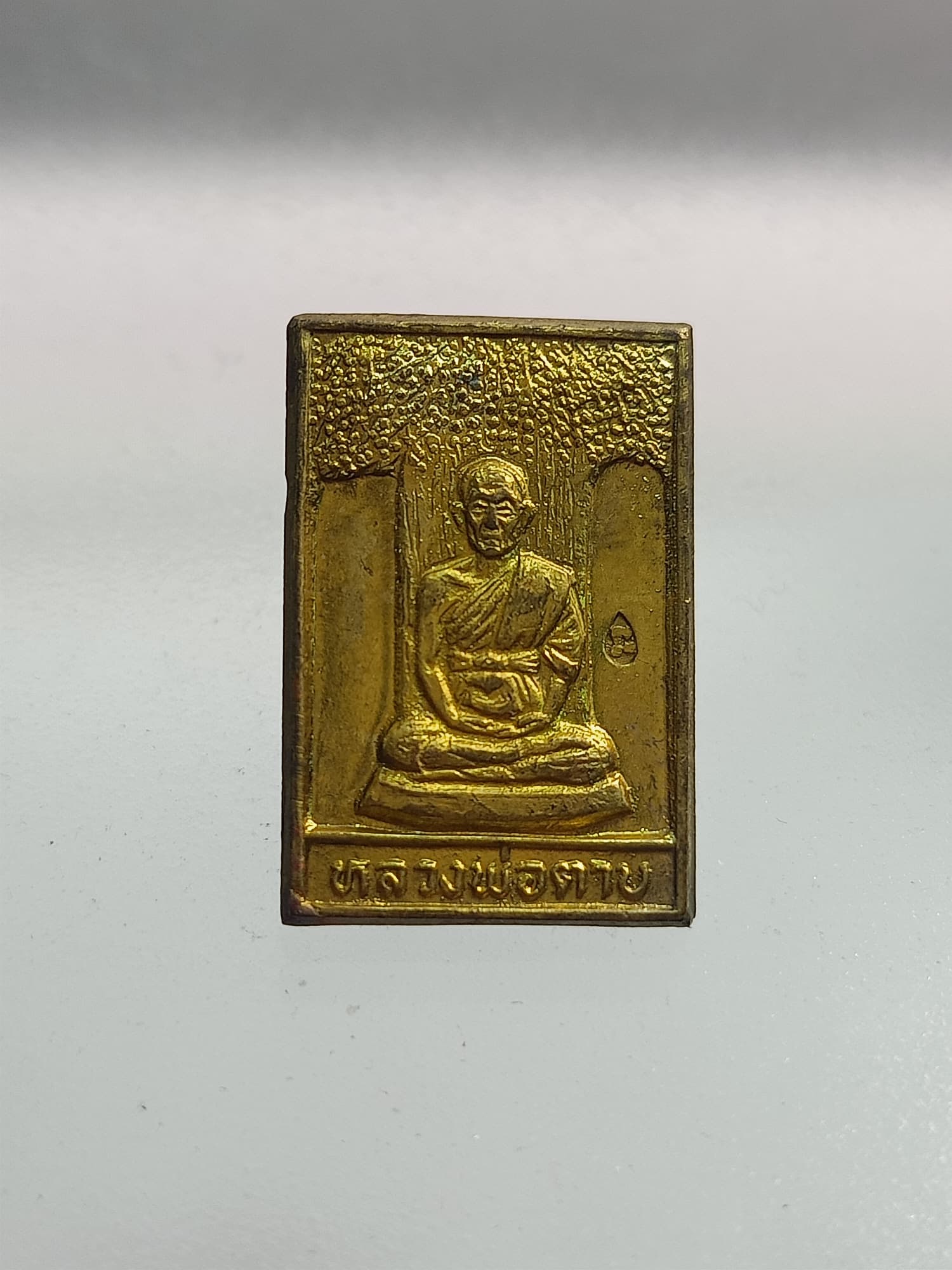 เหรียญหลวงพ่อตาบ วัดมะขามเรียง สระบุรี (SKU-00346)