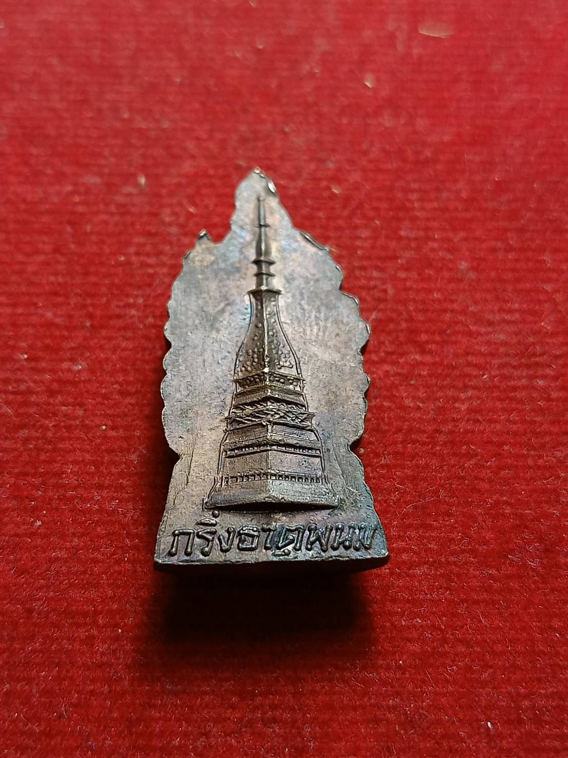 พระกริ่งธาตุพนม จ.นครพนม (SKU-06589)