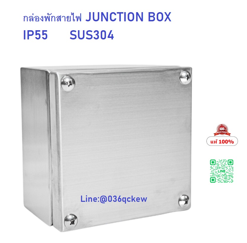 TJ-01JUNCTION BOX Stainless sus304 กล่องพักสายไฟ Size : W200xH200xD150 mm. ความหนา 1.5mm