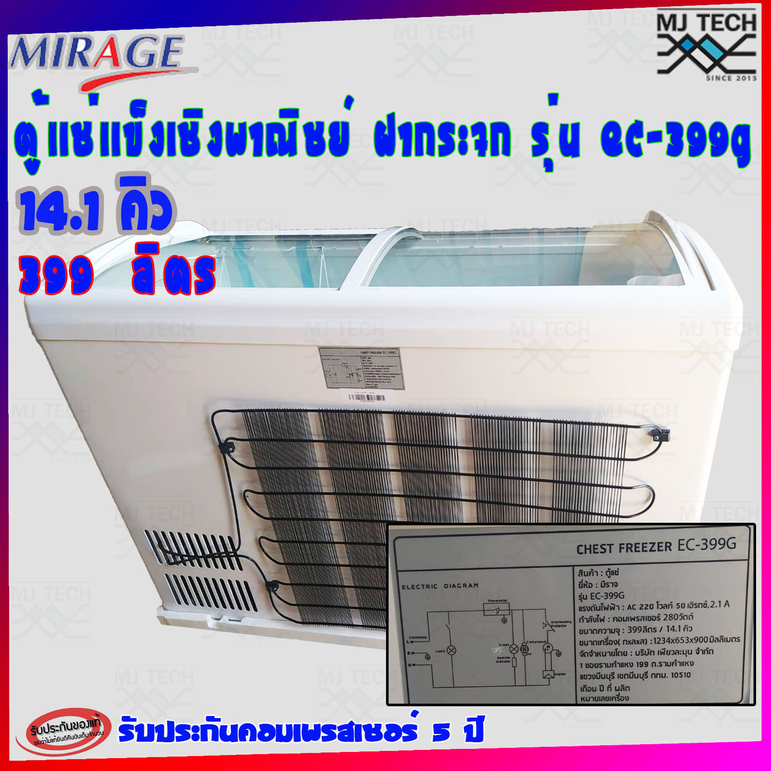Mirage ตู้แช่ ตู้แช่เชิงพาณิชย์ แช่ ไอศครีม / น้ำแข็ง / เนื้อสด / อาหารทะเล รุ่น EC-399G