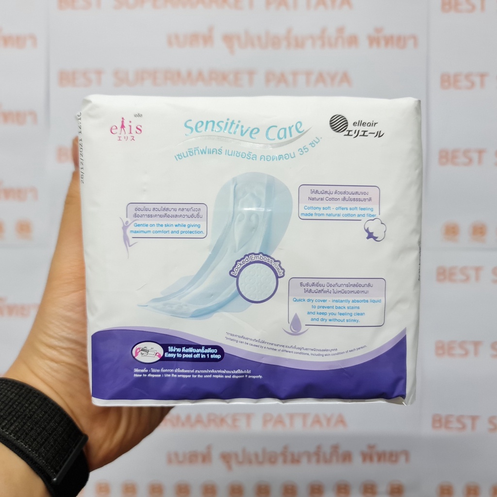 เอลิส ผ้าอนามัย 35 ซม. กลางคืน สูตรอ่อนโยน 10 ชิ้น Elis Sanitary Napkin Sensitive 35 cm. Night 10 Pads