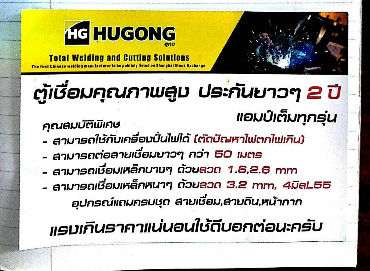HUGONG WELDERS (รวมค่าส่ง) ตู้เชื่อมฮูกง Inverter ARC รุ่น EXTREME140 รับประกัน 2 ปี