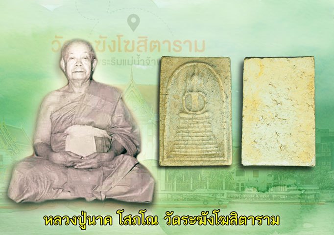 ขายแล้ว*39670 พระพิมพ์สมเด็จเกศไชโย ฐานเก้าชั้น หลวงปู่นาค วัดระฆัง ประมาณปี 2500-2514 กรุงเทพ 9