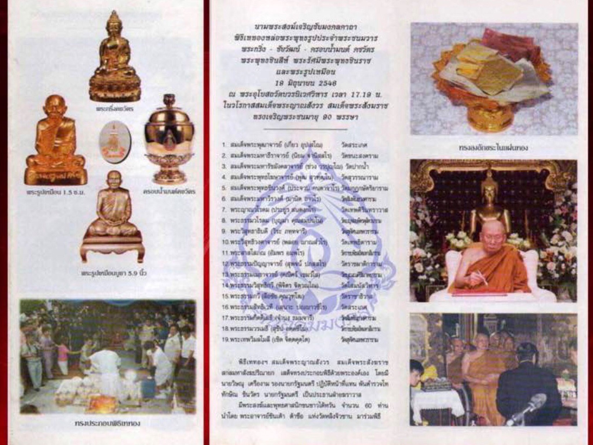 พระกริ่งคชวัตร รุ่นแรก ปี 2546 วัดบวรนิเวศวิหาร เนื้อนวโลหะ ฉลองวาระครบรอบ 90 พรรษา สมเด็จพระสังฆราชเจ้า กรมหลวงวชิรญาณสังวร (เจริญ สุวัฑฒโน) กล่องครบถ้วนครับ องค์นี้