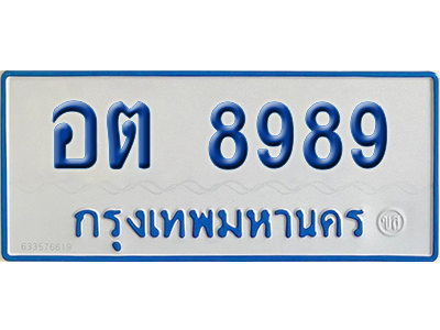 ทะเบียนรถตู้ 8989 เลขทะเบียน อต 8989 จากกรมขนส่ง (เลขมงคล)